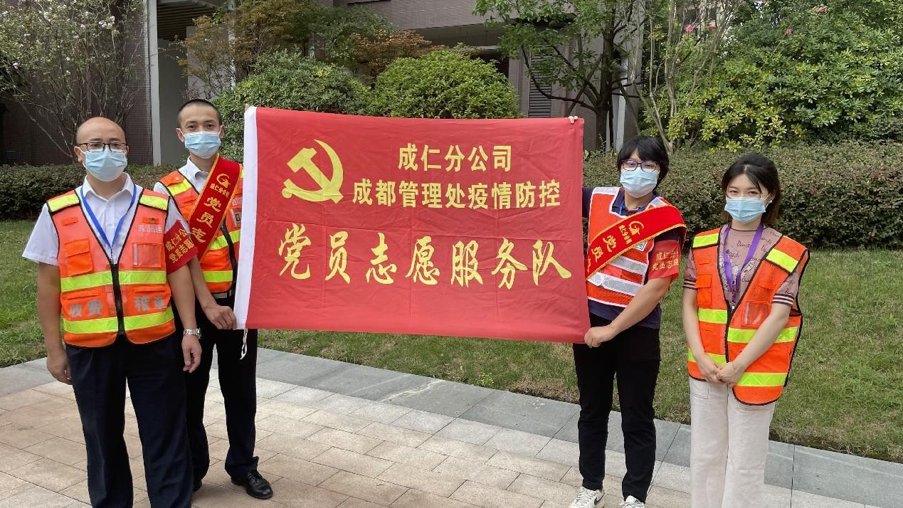 成仁分公司黨員志愿者積極助力疫情防控工作.png