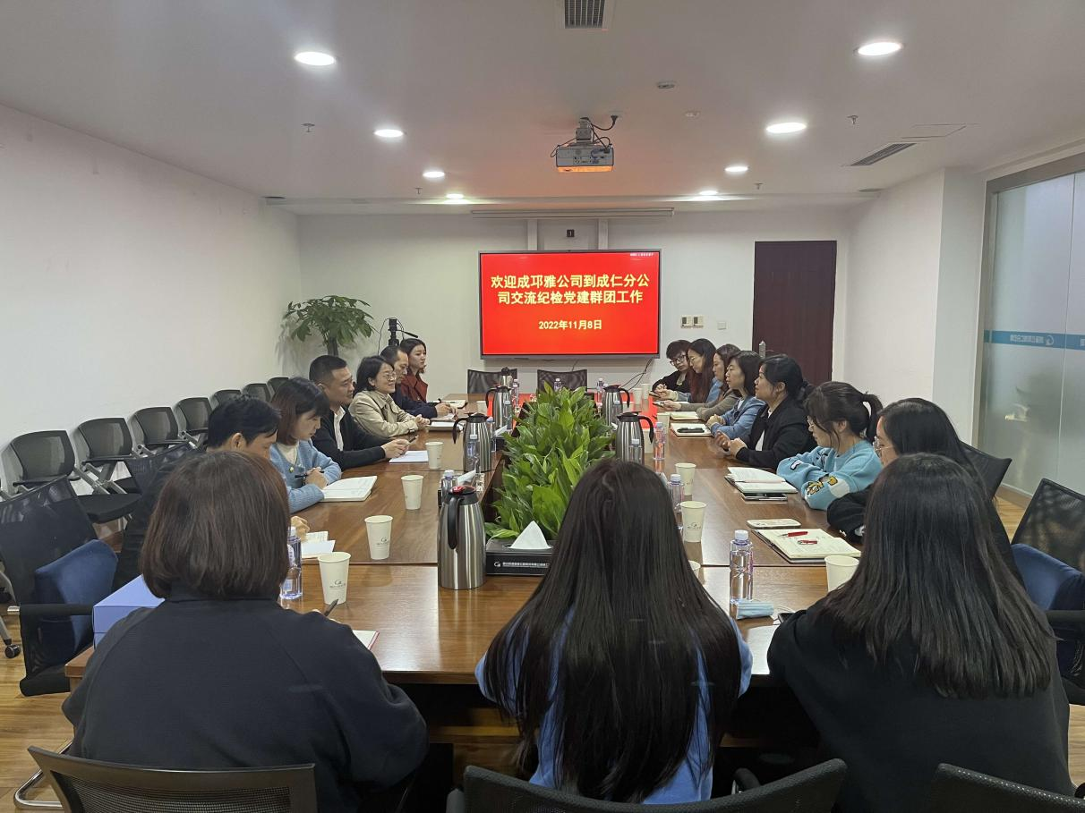 11月8日，成邛雅公司黨委委員、紀(jì)委書(shū)記吳潔一行到成仁分公司交流紀(jì)檢、黨建、群團(tuán)工作，成仁分公司黨委委員、副總經(jīng)理黃檢陪同。.png