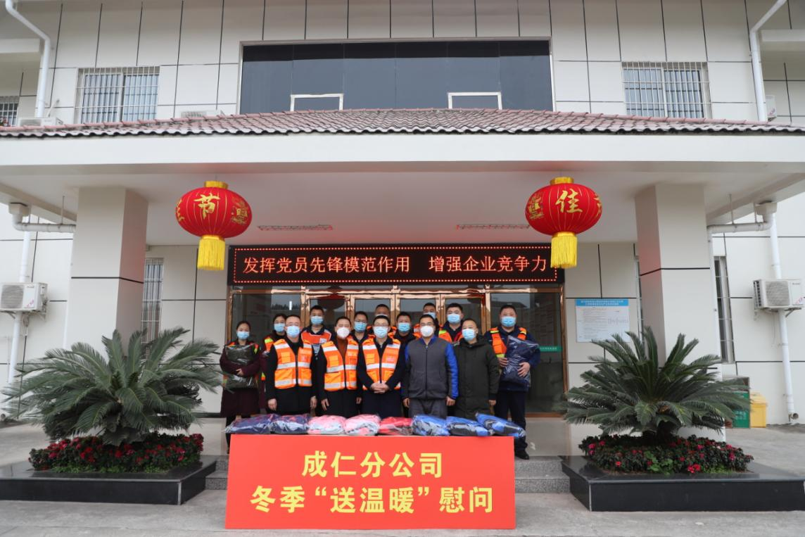 成仁分公司開展“冬季送溫暖”慰問.png