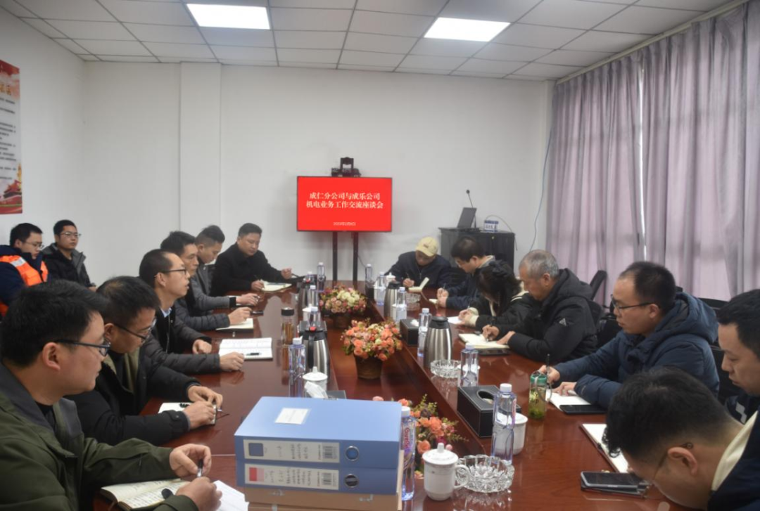 成樂公司與成仁分公司開展機電業(yè)務工作.png 成樂公司與成仁分公司開展機電業(yè)務工作.png
