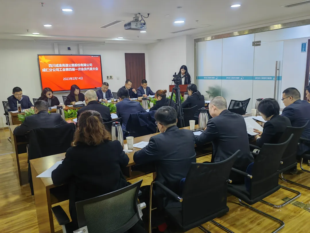 2月14日，成仁分公司召開第四屆一次工會(huì)會(huì)員代表大會(huì)。成渝公司黨委委員、工會(huì)主席、職工監(jiān)事李桃出席會(huì)議并講話。.png